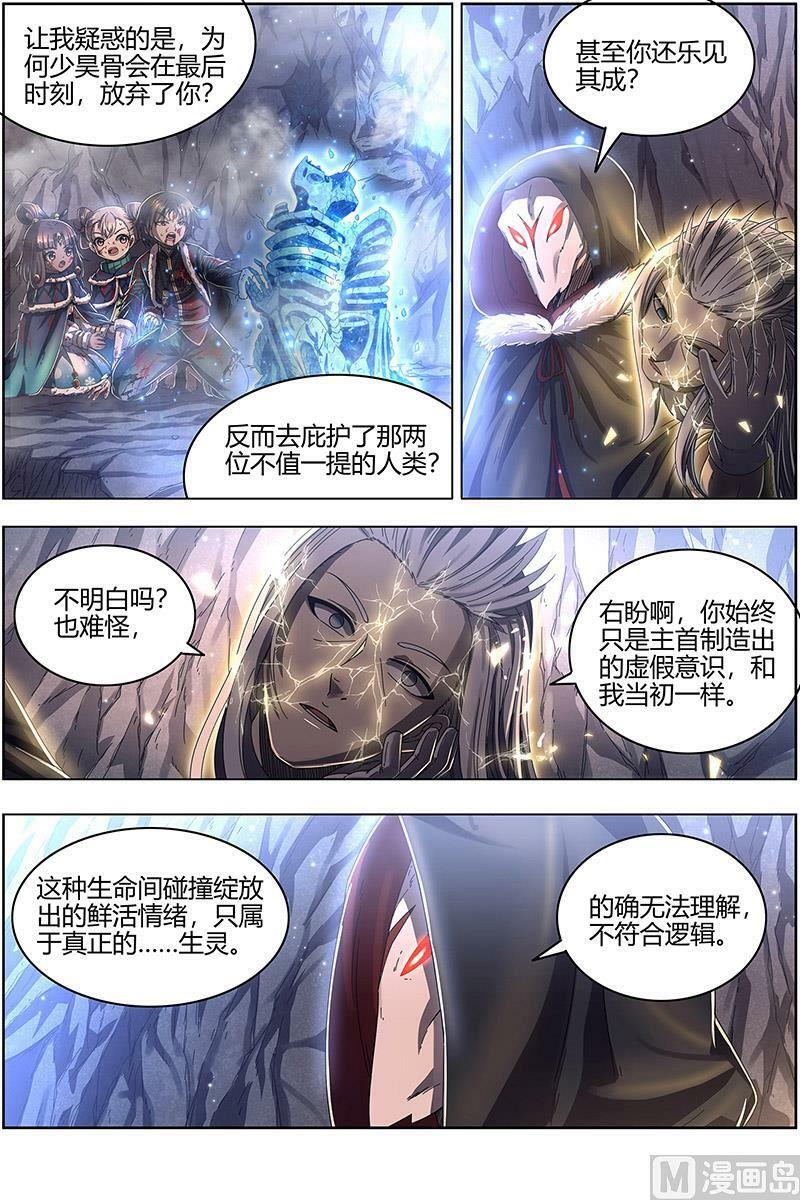 驭灵师蛋蛋真实身份漫画,024-31 24燧人戒篇：主人与家人2图