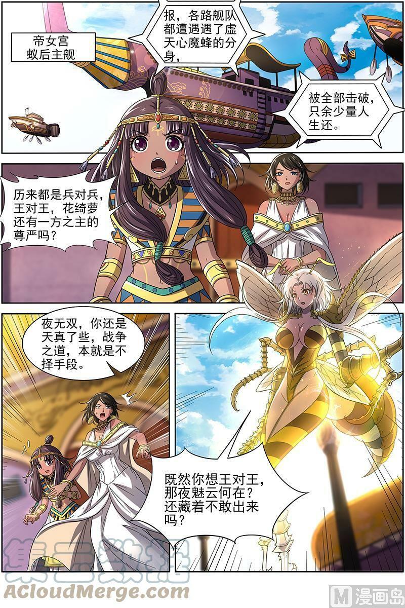 驭灵师漫画,017-18 17帝女篇：诛仙屠神灭妖绝魔2图