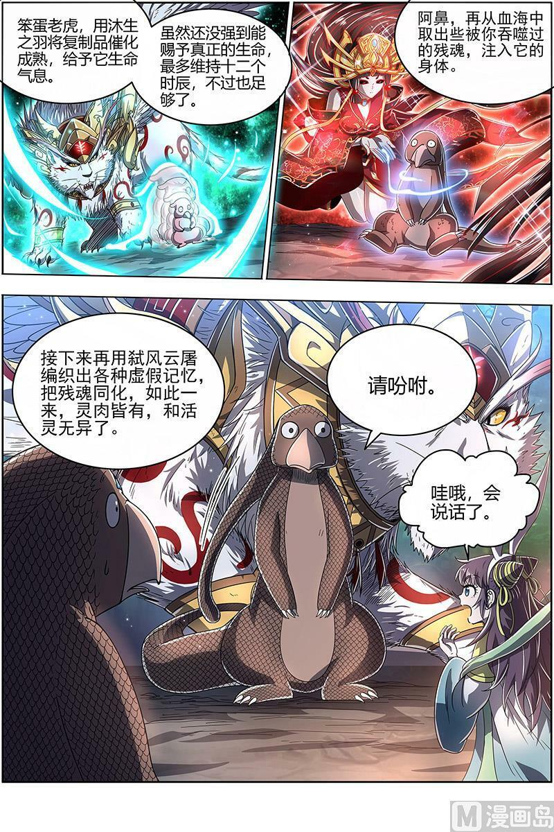 驭灵师漫画,026-14 26狼主篇：雷霆炼躯2图