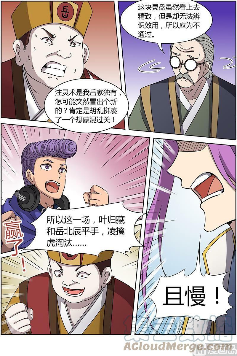 驭灵师电视剧漫画,014-4 第十四话 君临（04）2图