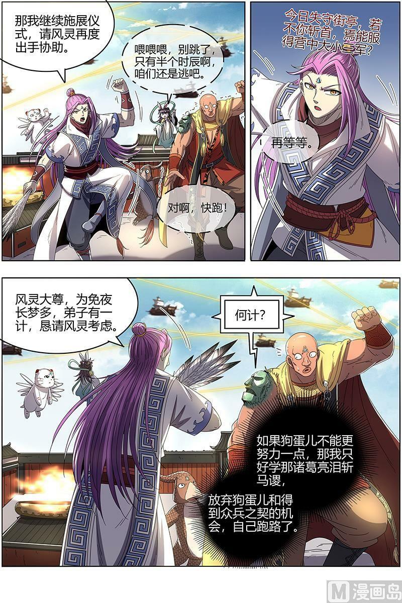 驭灵师蛋蛋真实身份漫画,025-15 25鬼魈篇：最后通牒2图