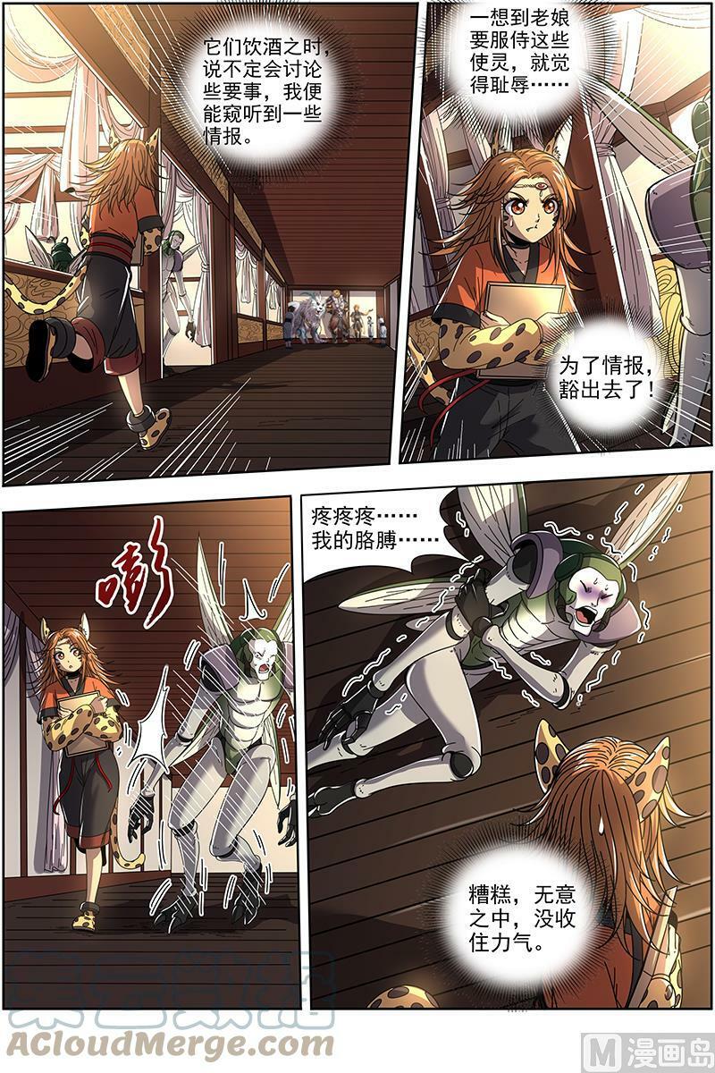 驭灵师漫画免费阅读下拉式六漫画酷漫屋漫画,021-15 21军演篇：赤鬃孽虎2图