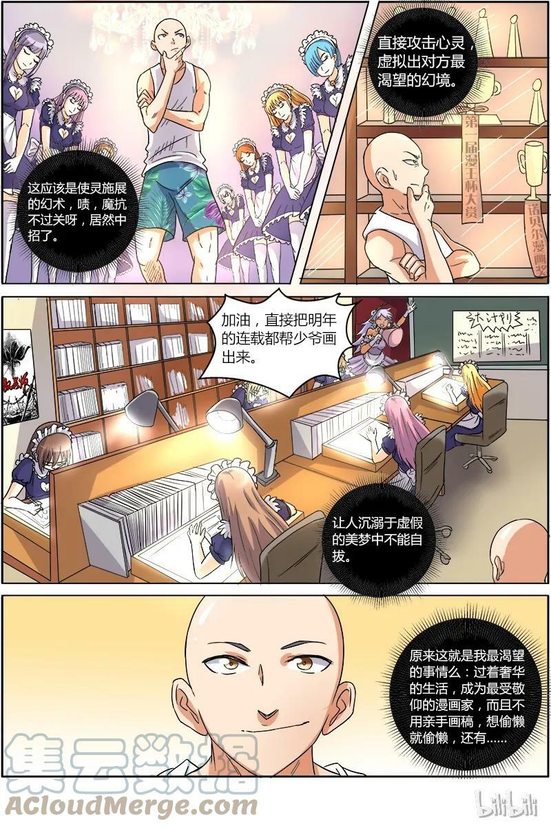 驭灵师漫画免费阅读下拉式六漫画酷漫屋漫画,006-18 第六话 演武（18）1图
