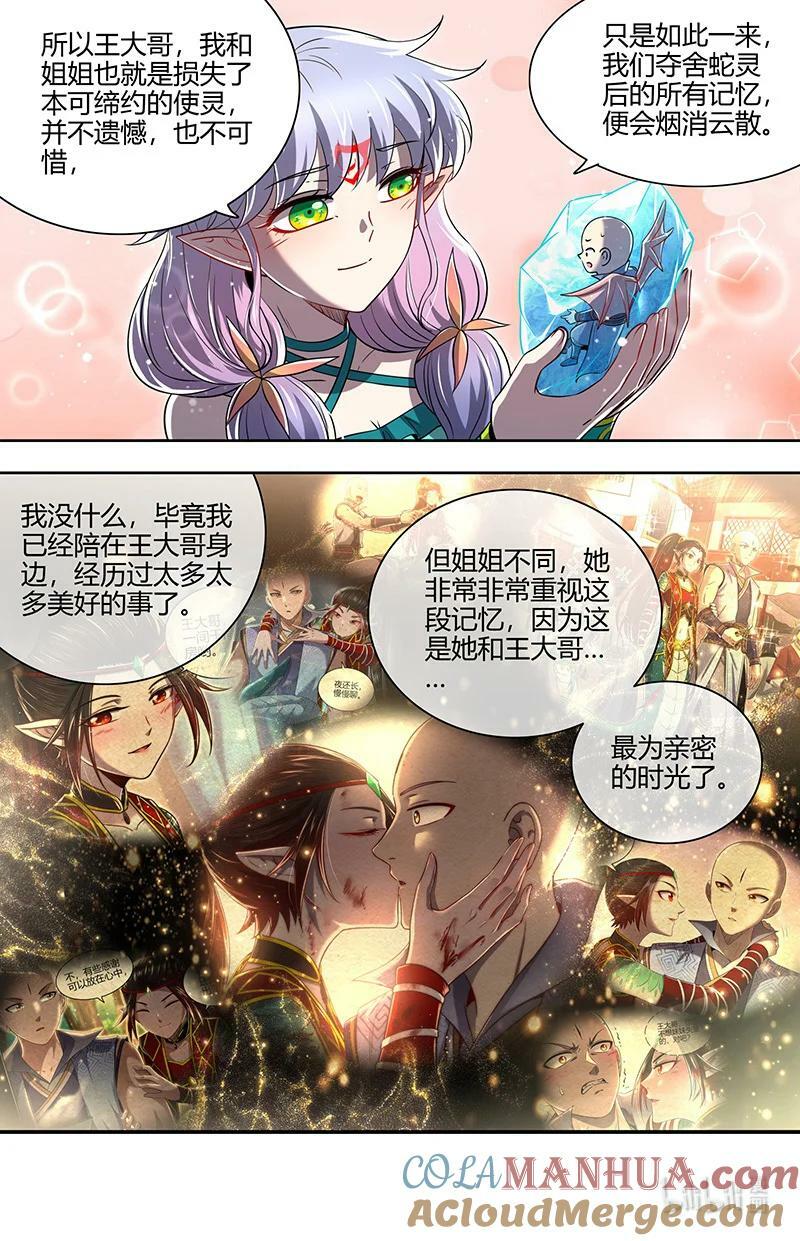 驭灵师漫画免费阅读下拉式六漫画酷漫屋漫画,029-91 29大明王篇：凋零之花1图