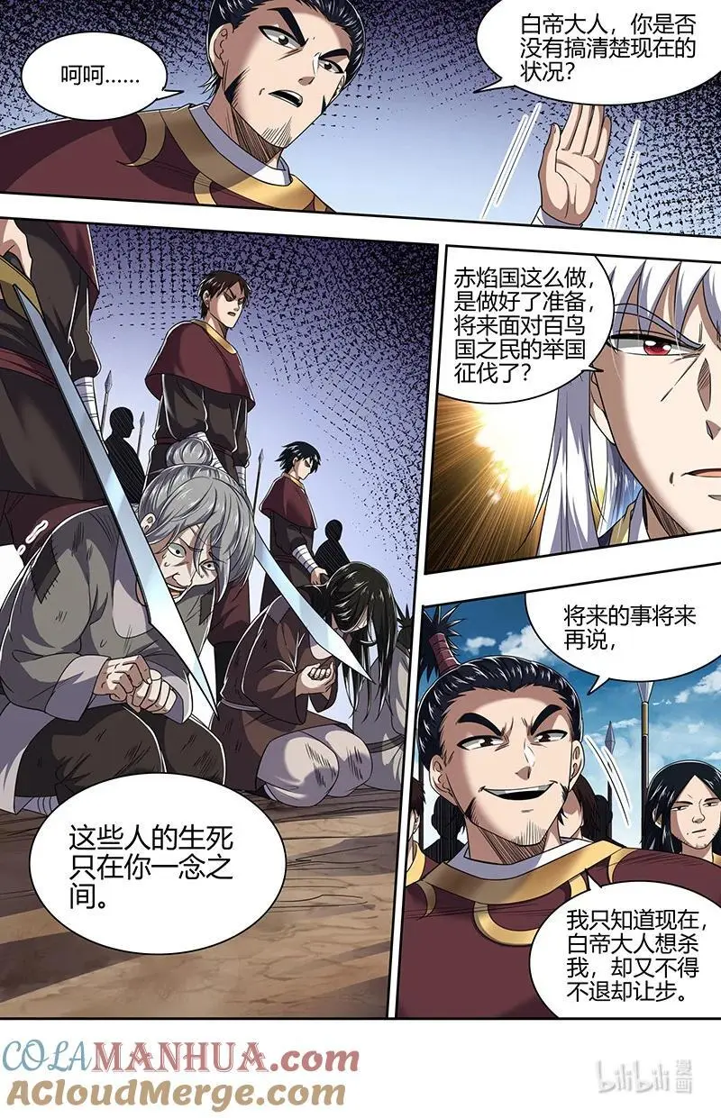 驭灵师电视剧漫画,030-39 30兵主篇： 帝喾1图