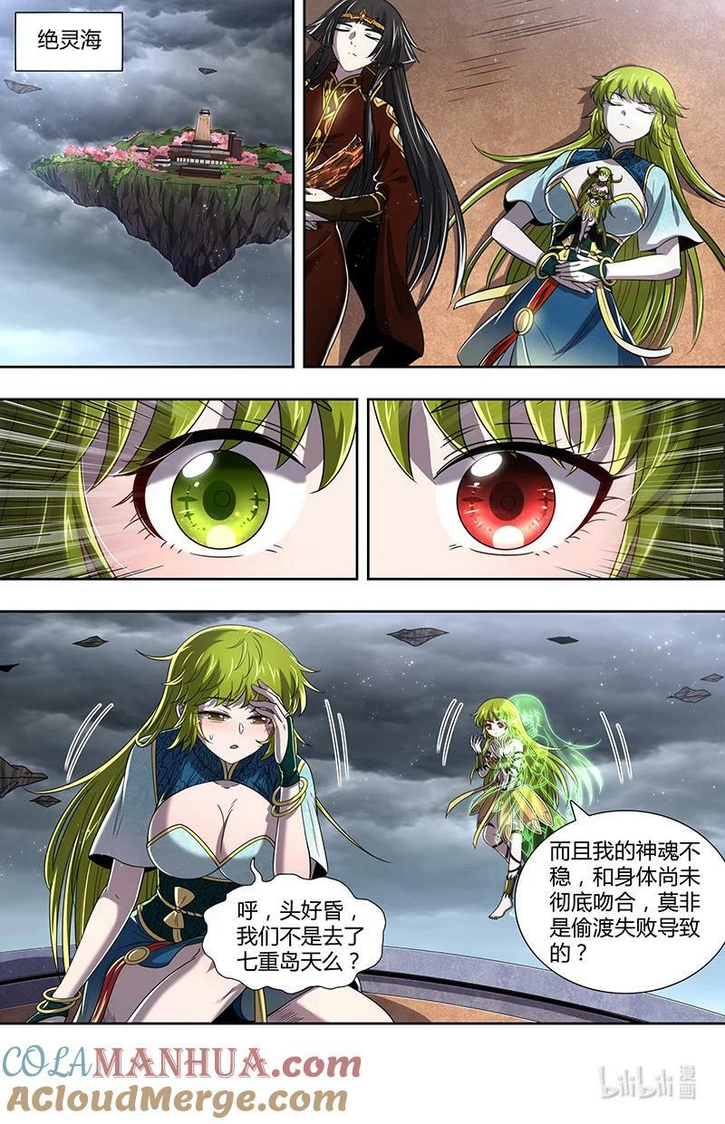 驭灵师漫画免费阅读下拉式六漫画酷漫屋漫画,029-92 29大明王篇：援军1图