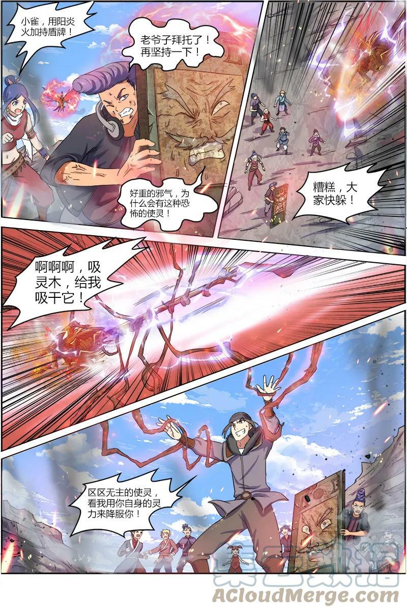 驭灵师漫画,007-12 第七话 凶兵（12）2图