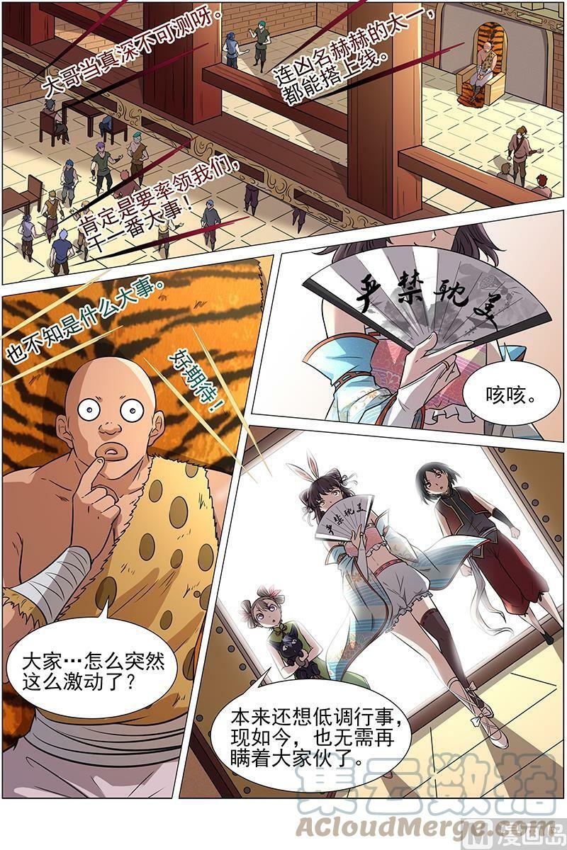 驭灵师漫画免费阅读下拉式六漫画酷漫屋奇漫屋漫画,012-7 第十二话 云涌（07）1图