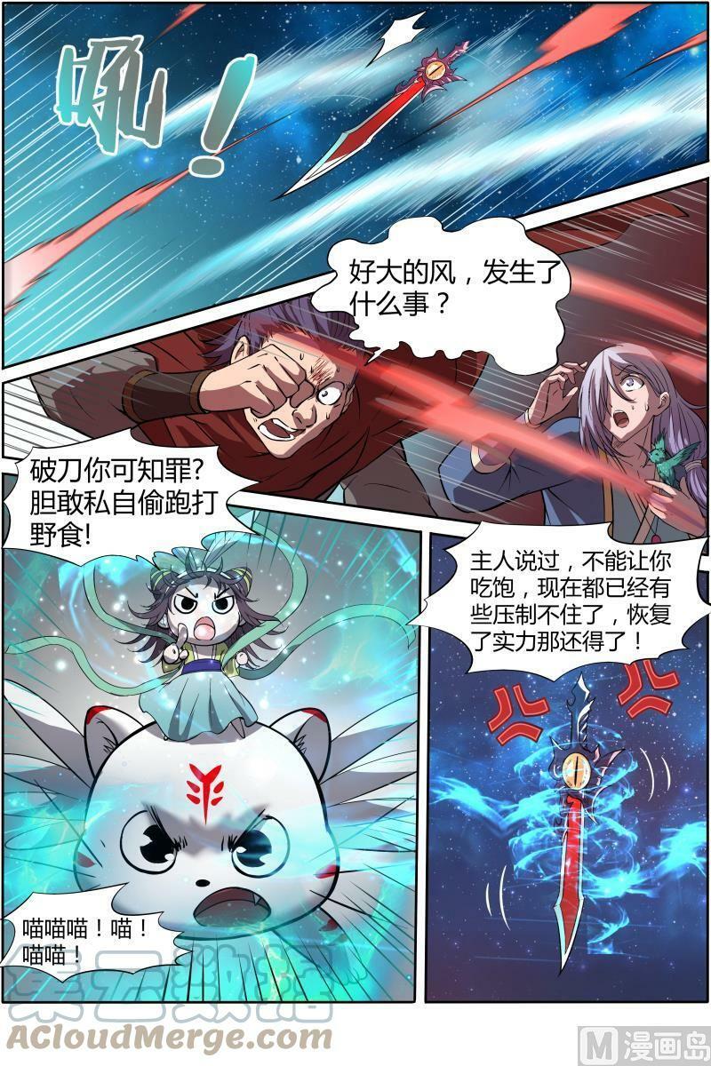 驭灵师漫画,011-7 第十一话 风起（07）2图