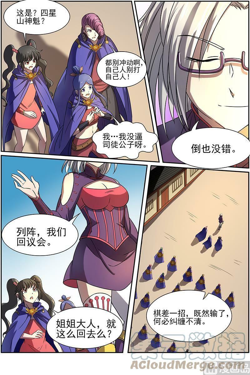 驭灵师蛋蛋真实身份漫画,014-26 第十四话 君临（26）2图