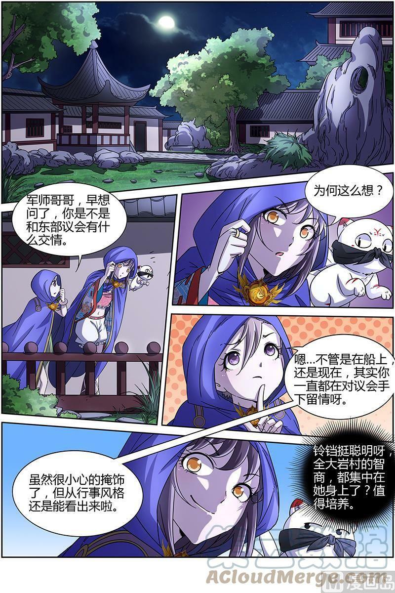 驭灵师漫画,013-8 第十三话 争雄（08）1图