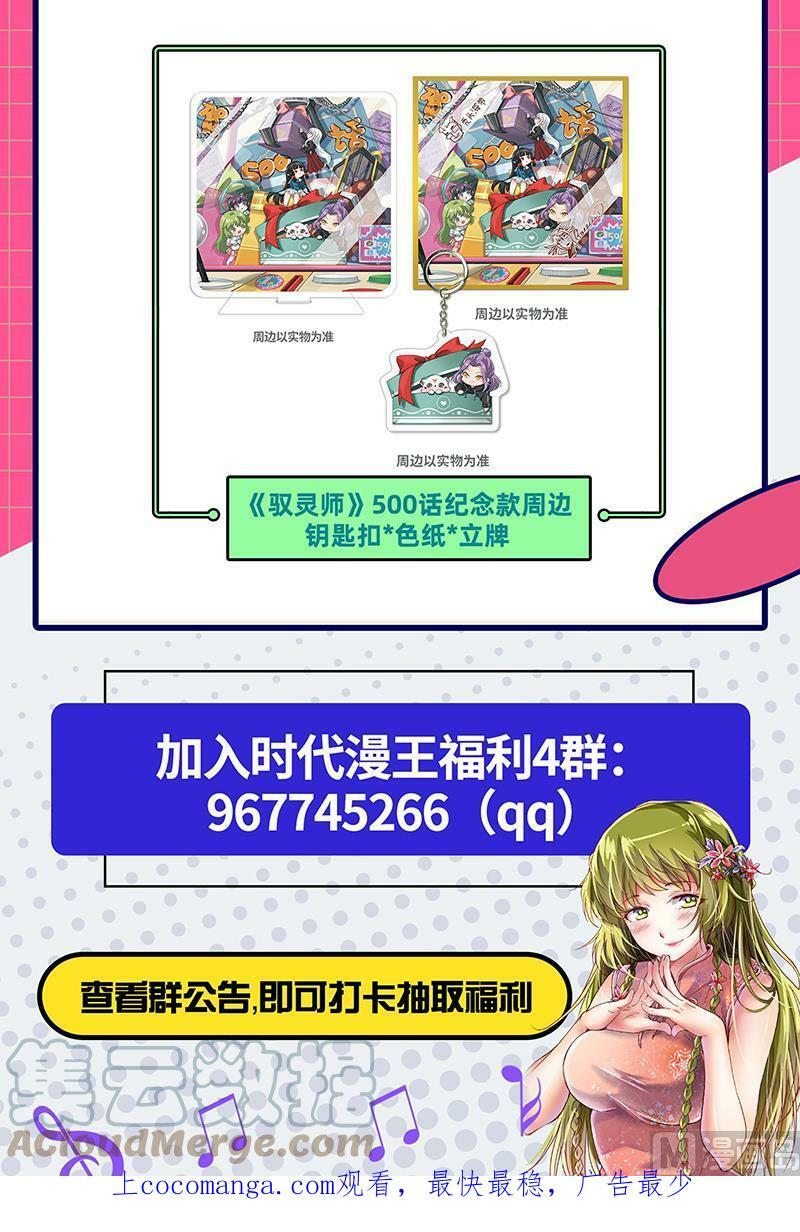 驭灵师漫画免费阅读下拉式六漫画6漫画,025-08 25鬼魈篇：配偶1图