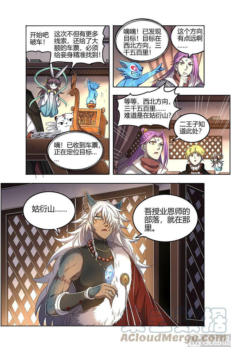驭灵师漫画免费阅读下拉式六漫画酷漫屋漫画,026-21 26狼主篇： 第二块碎片1图
