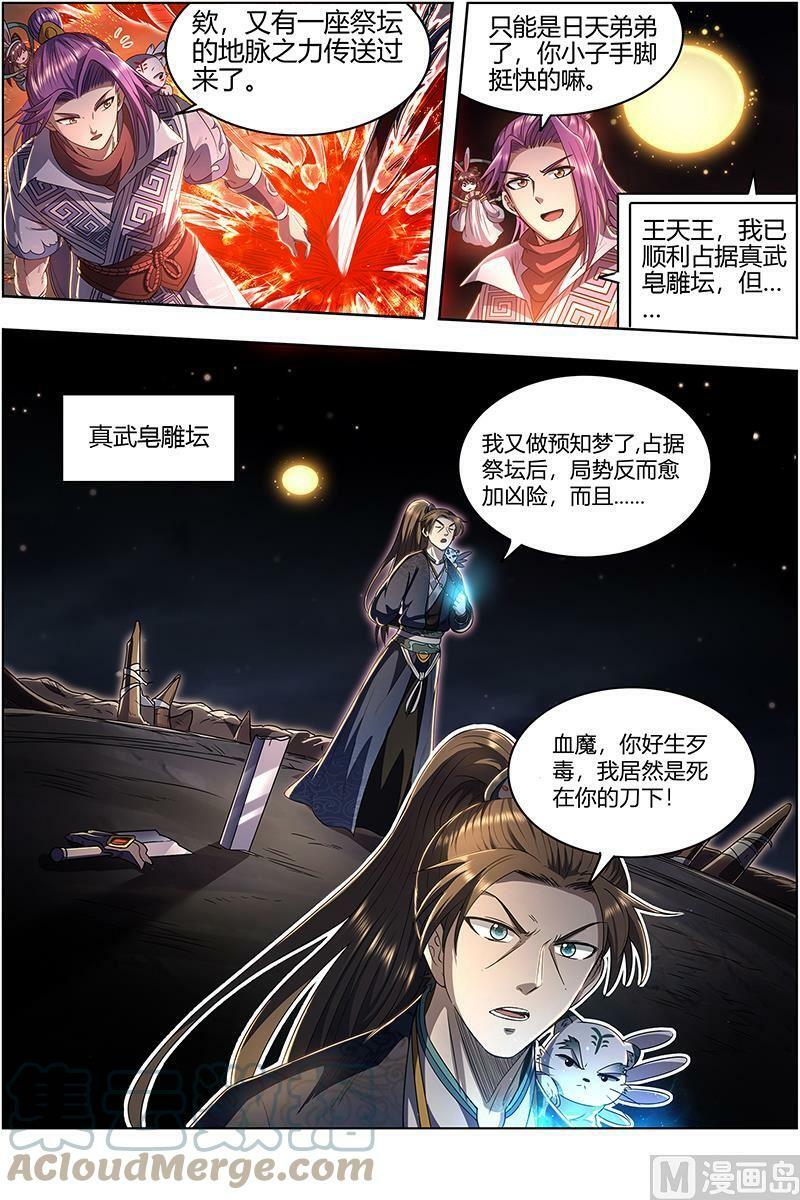 驭灵师漫画,027-27 27九黎剑篇：局势凶险1图