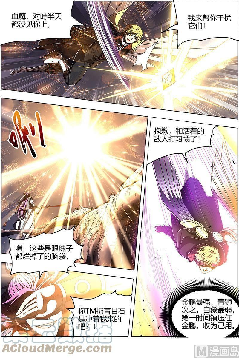 驭灵师蛋蛋真实身份漫画,025-19 25鬼魈篇：降服“五星”1图