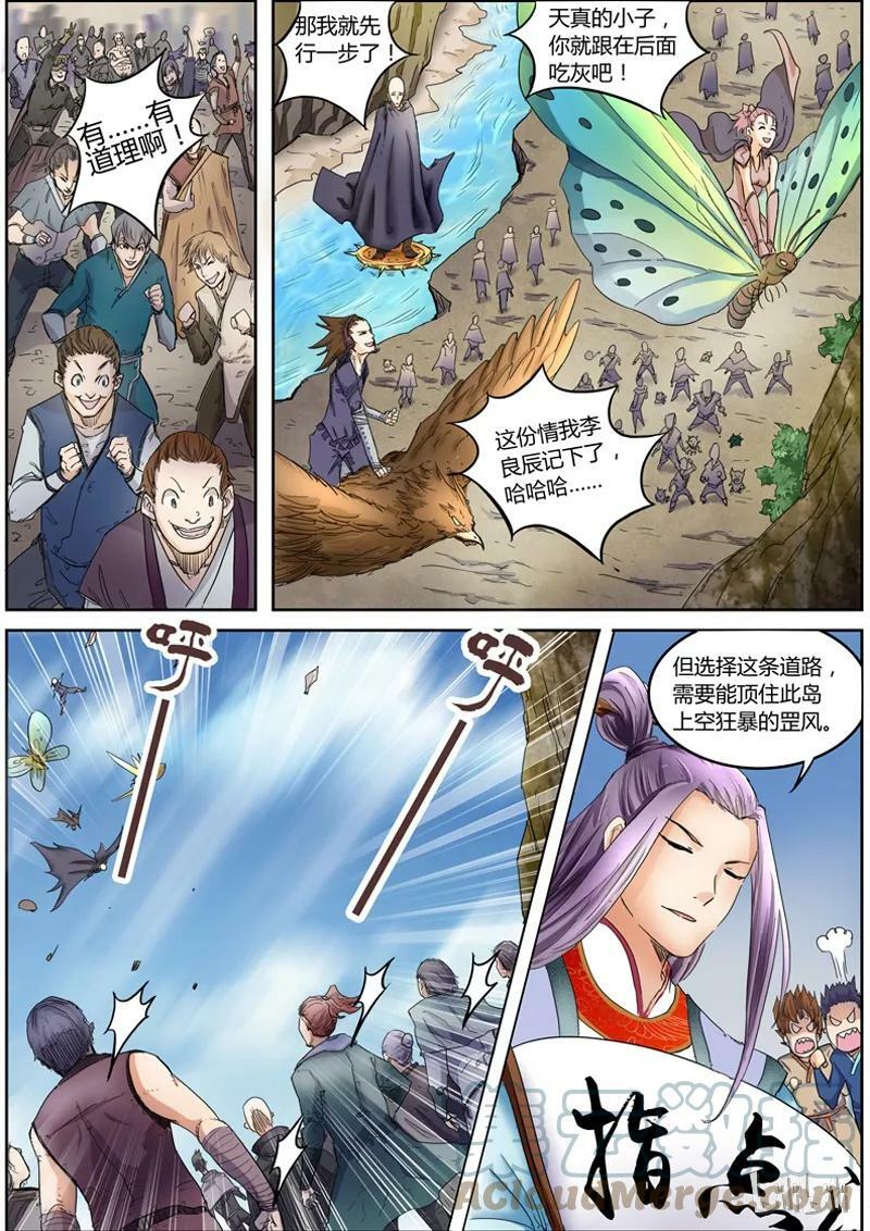 驭灵师十凶兵介绍漫画,005-2 第五话 霸皇（02）2图