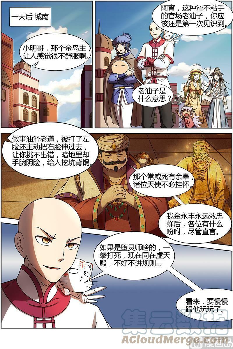 驭灵师漫画免费阅读下拉式六漫画酷漫屋漫画,015-11 第十五话 寻龙（11）2图