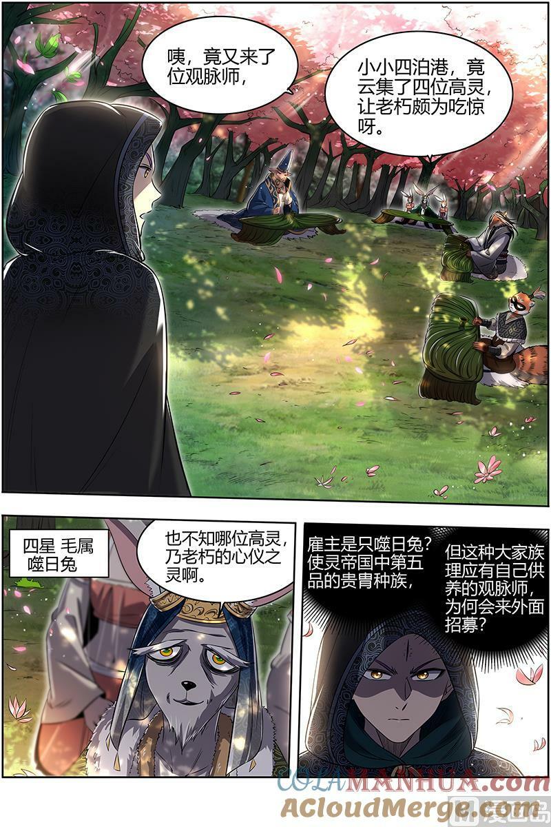 驭灵师漫画,029-01 29大明王篇：观脉师2图