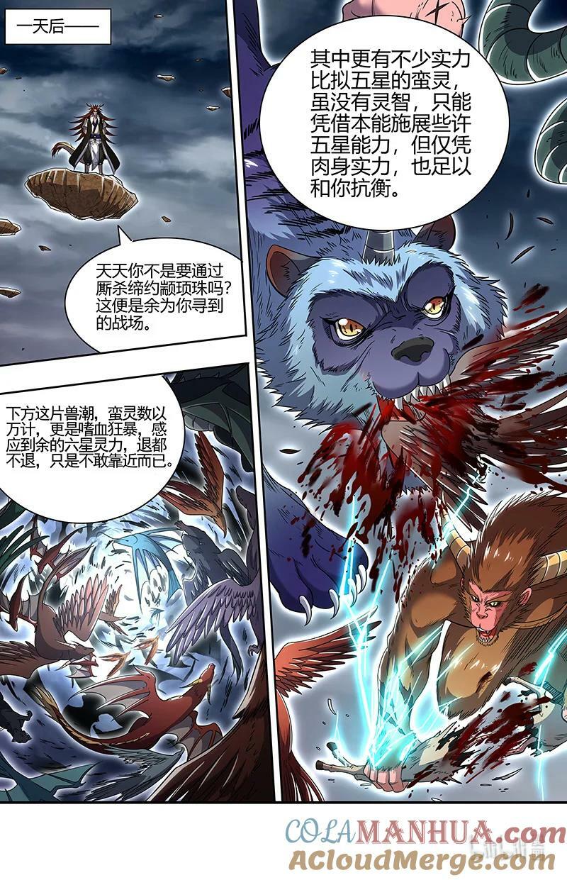 驭灵师漫画免费阅读下拉式六漫画酷漫屋漫画,029-89 29大明王篇：嫁个视肉捧着走1图