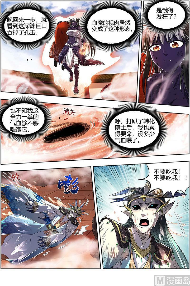 驭灵师十凶兵介绍漫画,029-35 29大明王篇：喰2图