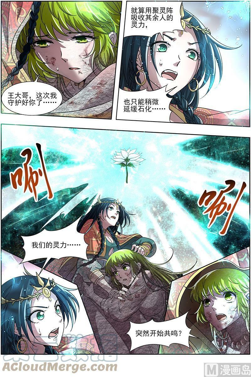 驭灵师漫画,016-13 16魔念篇：灵气共鸣2图