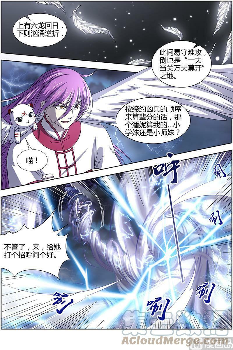 驭灵师漫画免费阅读下拉式六漫画酷漫屋漫画,015-20 15寻龙篇：一夫当关1图