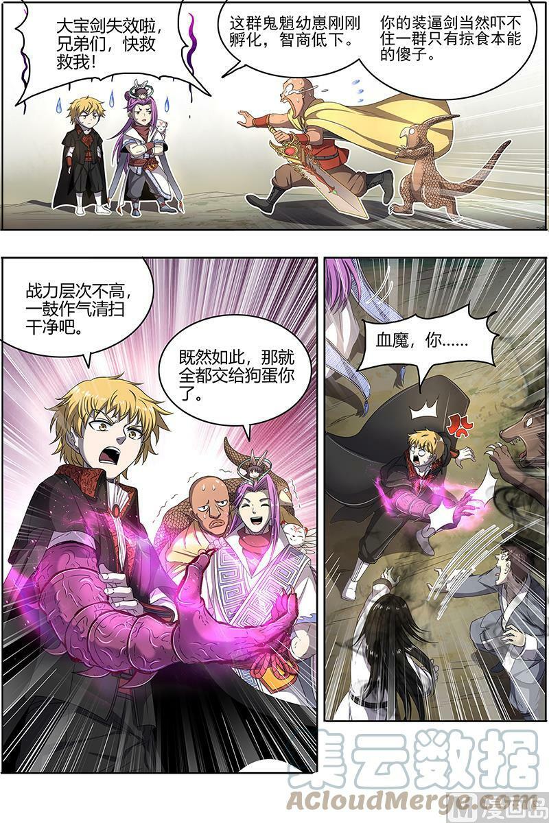 驭灵师漫画免费阅读下拉式六漫画酷漫屋漫画,025-07 25鬼魈篇： 幼崽2图