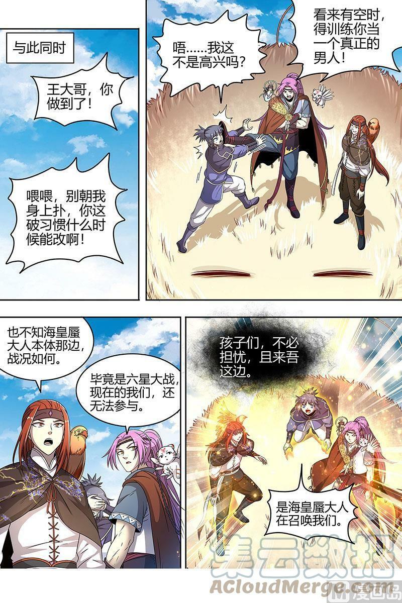 驭灵师漫画免费阅读下拉式六漫画酷漫屋漫画,022-22 22海皇篇：吾以此身，反哺天地1图