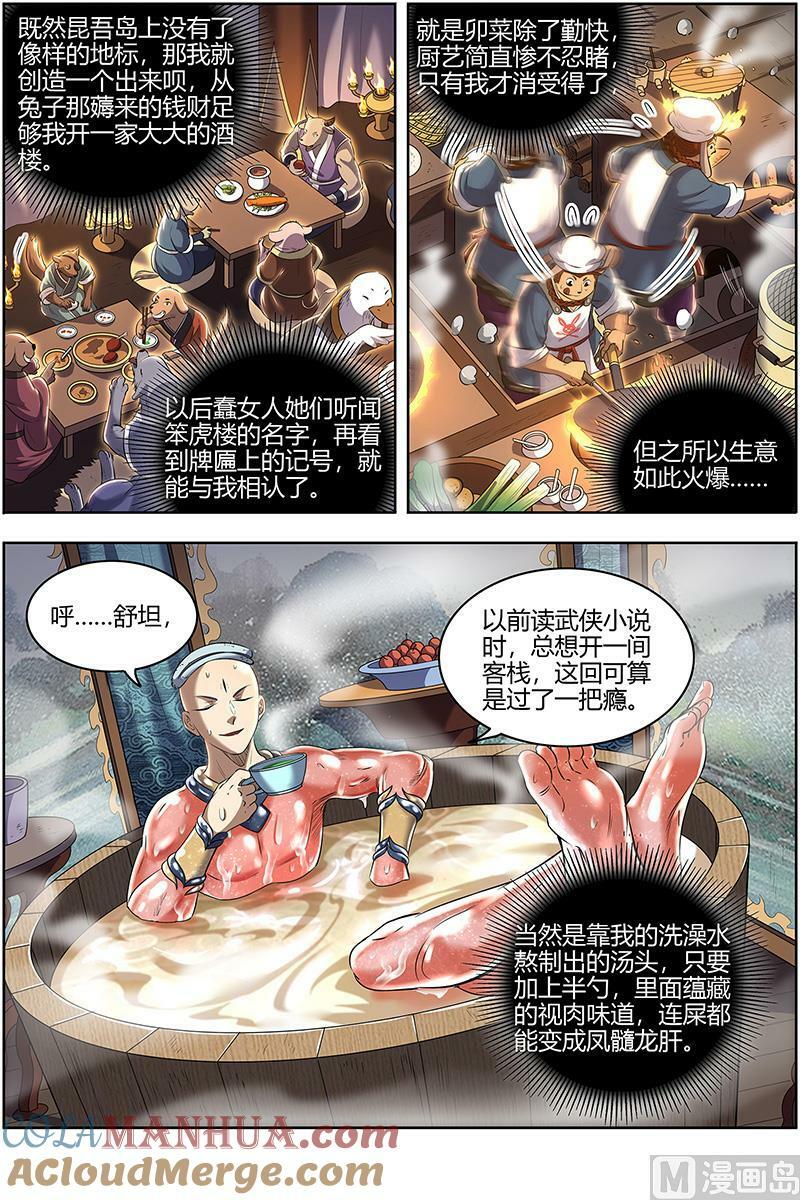 驭灵师漫画,029-06 29大明王篇：笨虎楼2图