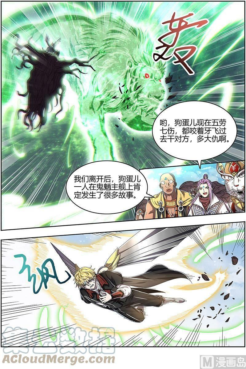 驭灵师漫画免费阅读下拉式六漫画酷漫屋漫画,025-21 25鬼魈篇：气运不凡1图