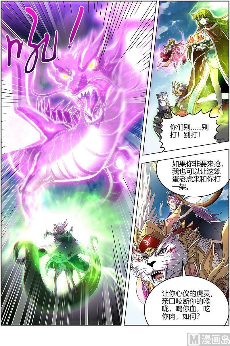 驭灵师电视剧漫画,024-37 24燧人戒篇：吾以此身代之2图