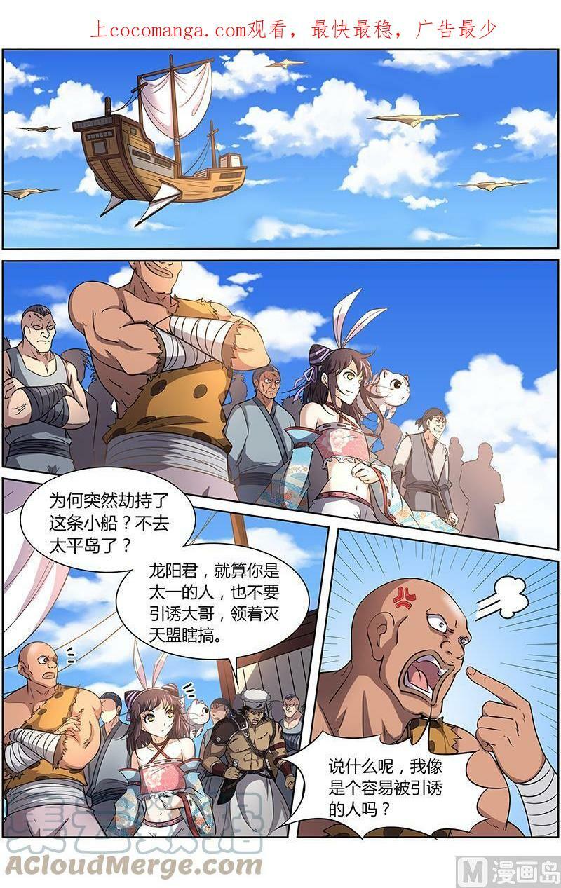 驭灵师漫画,012-9 第十二话 云涌（09）1图