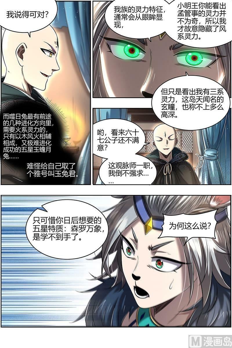 驭灵师漫画免费阅读下拉式六漫画酷漫屋漫画,029-03 29大明王篇：终日打雁,终被雁啄2图