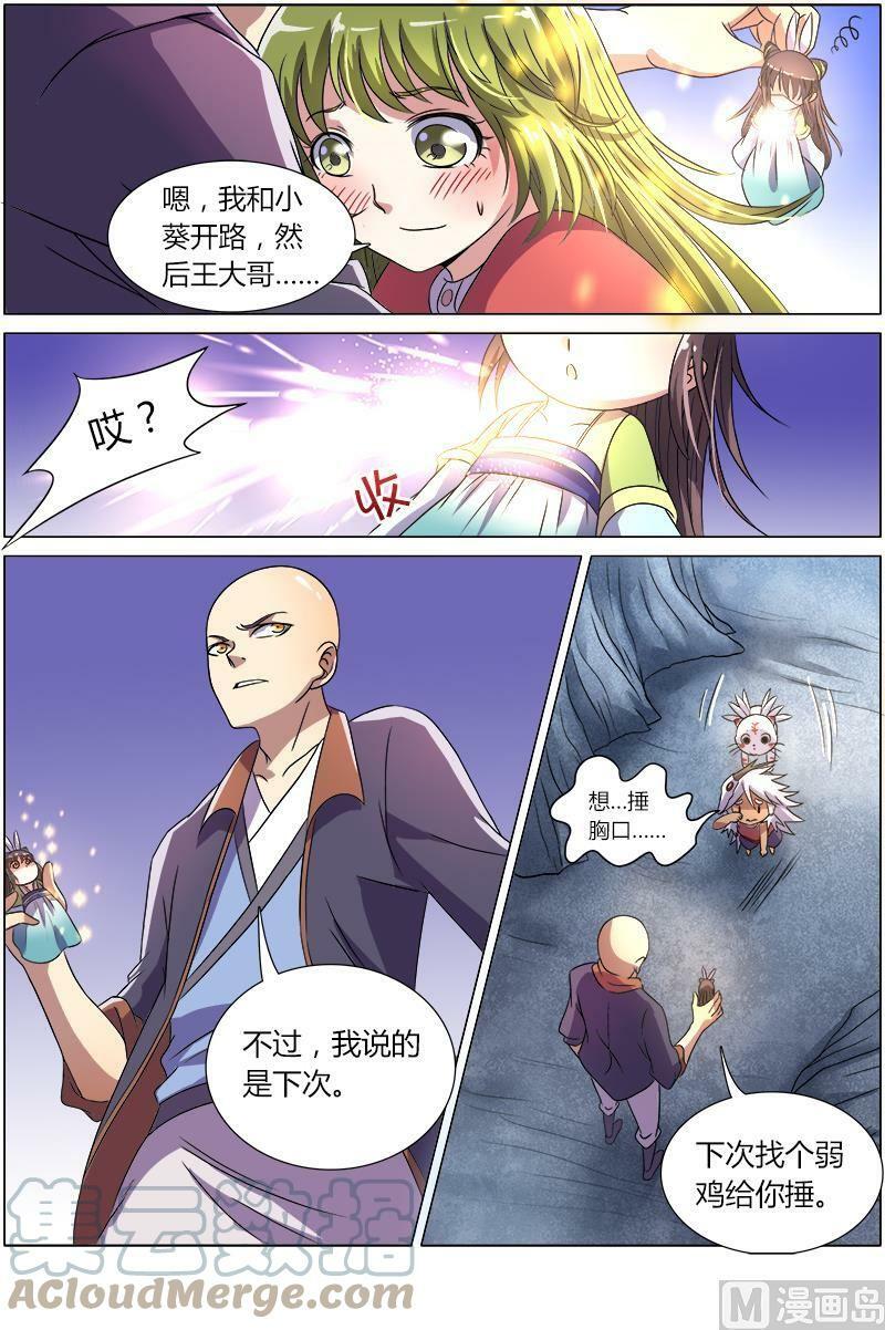 驭灵师蛋蛋真实身份漫画,008-5 第八话 血魔（05）1图