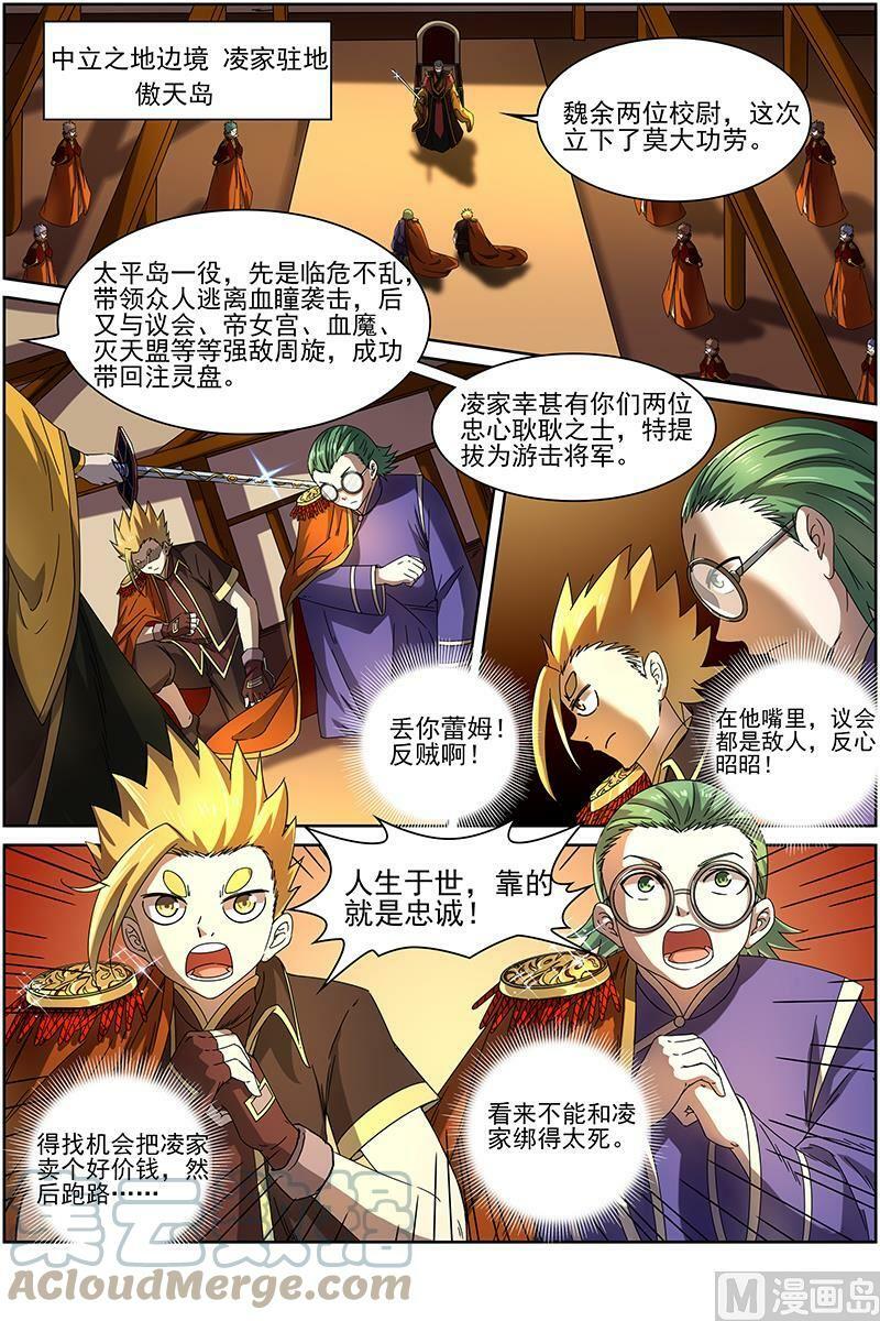 驭灵师漫画,015-1 第十五话 寻龙（01）2图