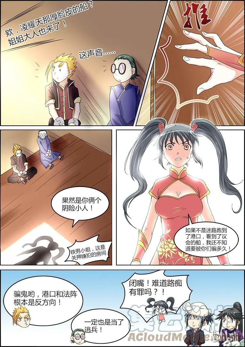 驭灵师漫画免费阅读下拉式六漫画酷漫屋漫画,005-14 第五话 霸皇（14）1图