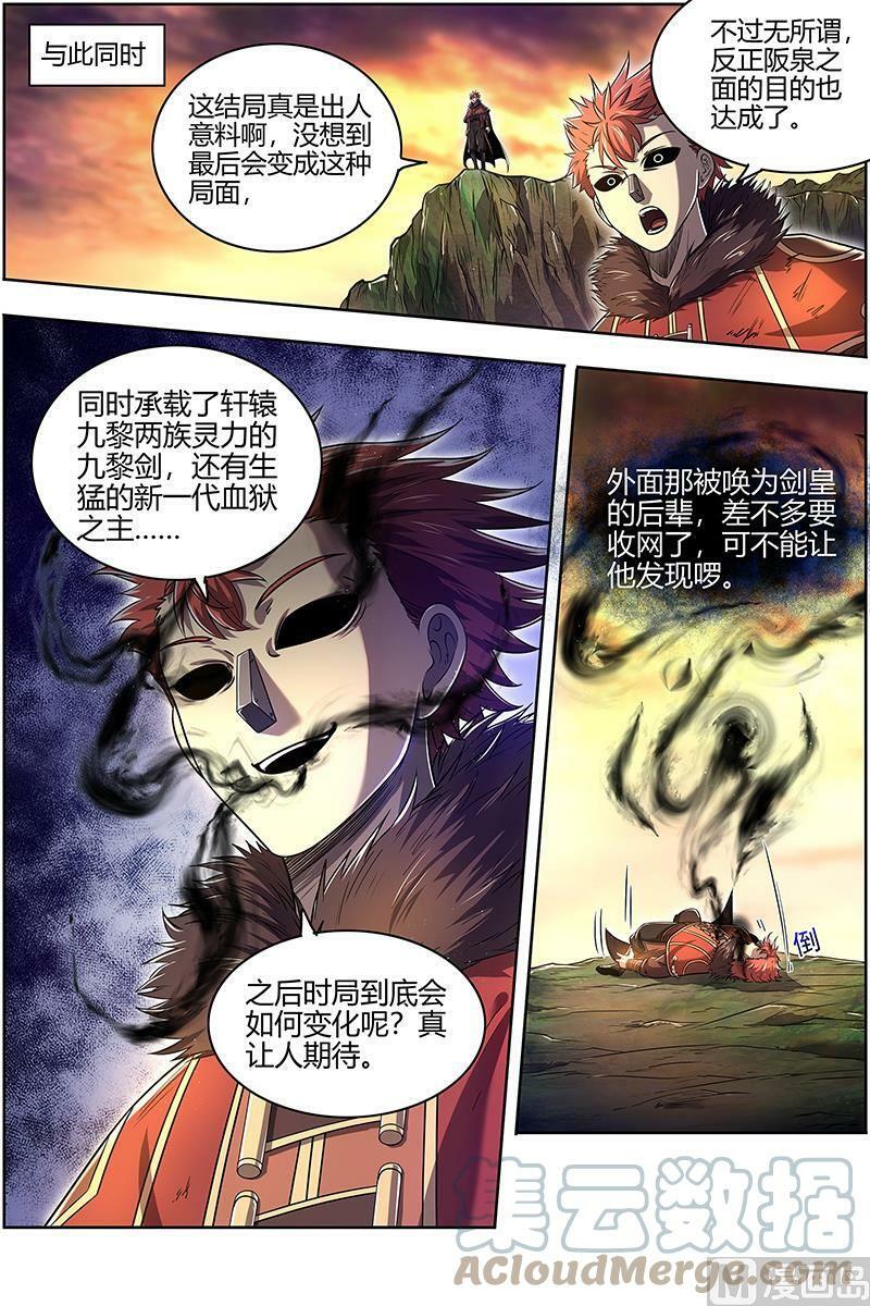 驭灵师漫画免费阅读下拉式六漫画6漫画,027-48 27九黎剑篇：玉石俱焚2图