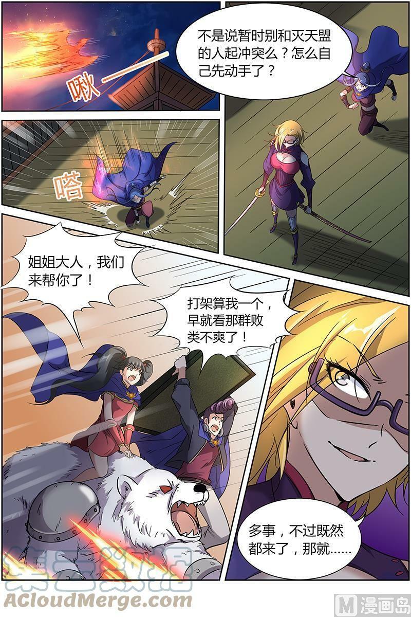 驭灵师蛋蛋真实身份漫画,012-5 第十二话 云涌（05）2图