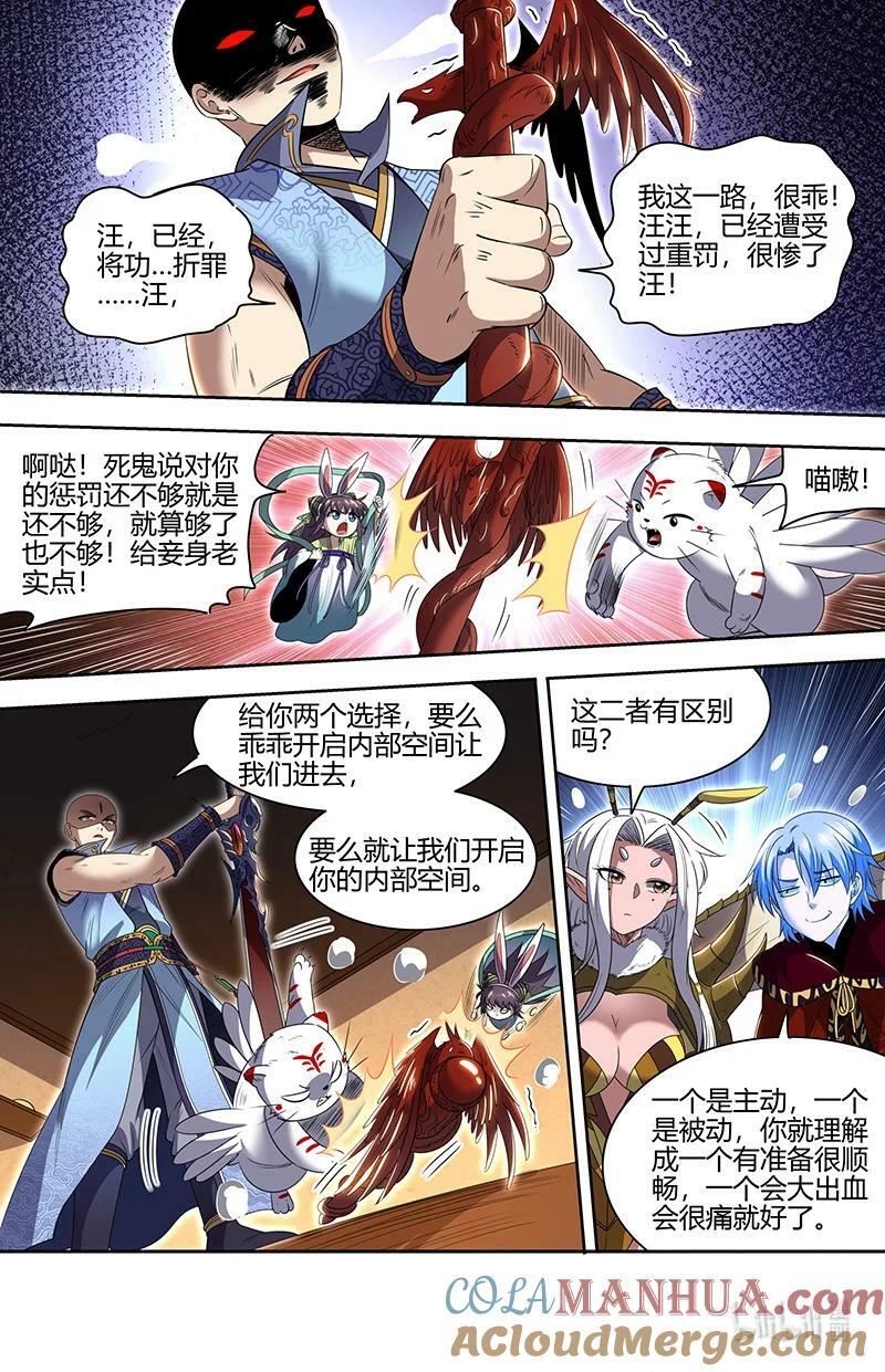 驭灵师蛋蛋真实身份漫画,029-58 29大明王篇：总得搞点盘外招1图