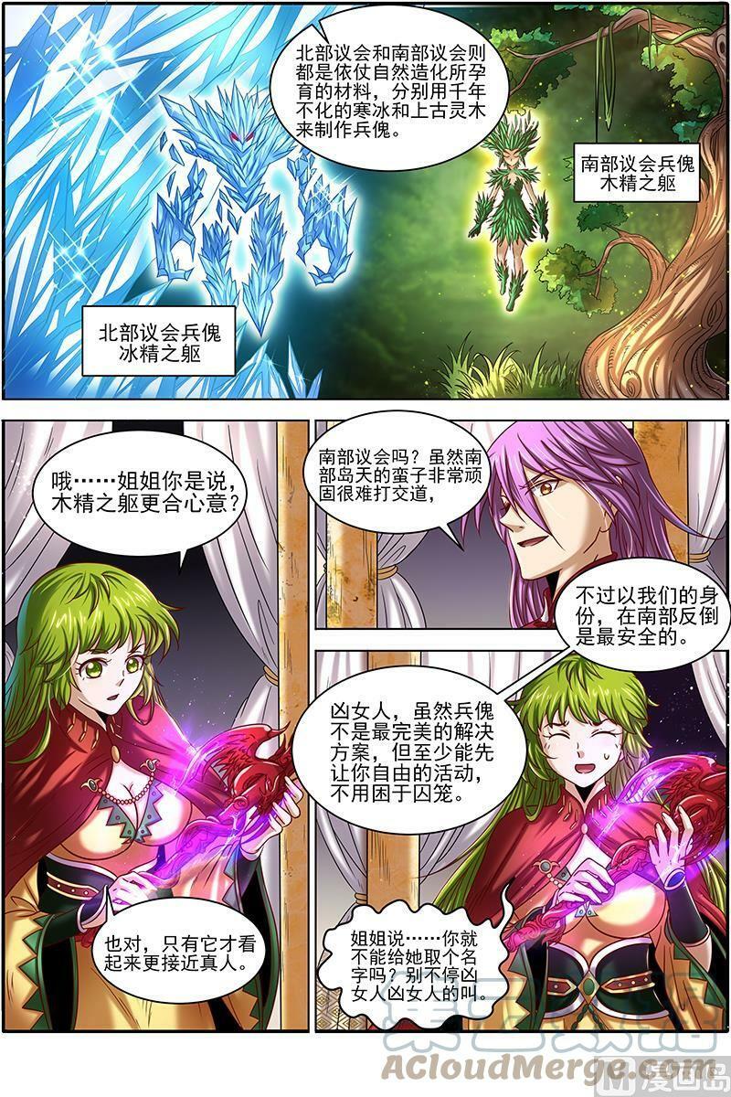 驭灵师漫画免费阅读下拉式六漫画酷漫屋漫画,019-01 19天王篇：目标——四重岛天2图