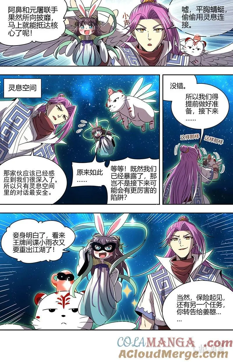 驭灵师漫画免费阅读下拉式六漫画酷漫屋漫画,031-18 31真灵篇： 比上一比1图