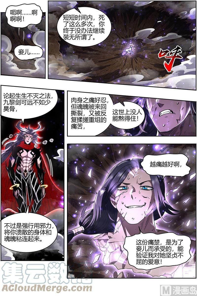 驭灵师蛋蛋真实身份漫画,027-34 27九黎剑篇：放弃？1图