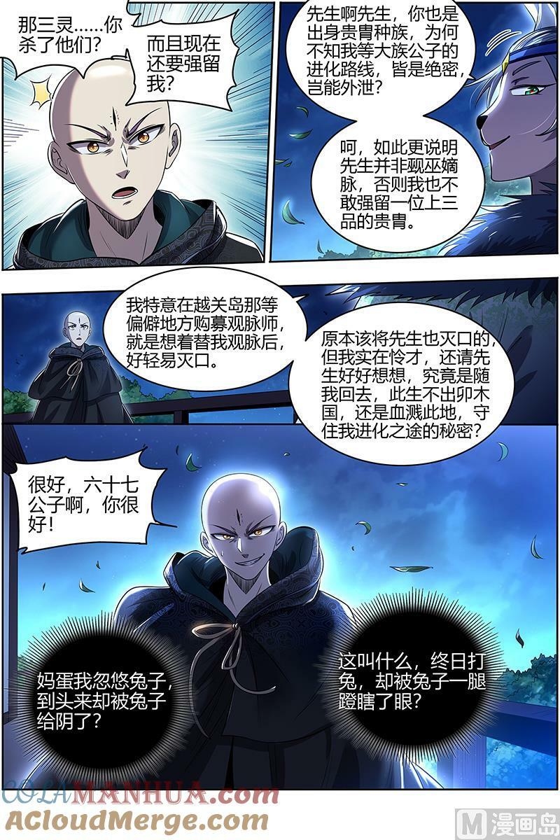 驭灵师漫画免费阅读下拉式六漫画酷漫屋漫画,029-03 29大明王篇：终日打雁,终被雁啄1图