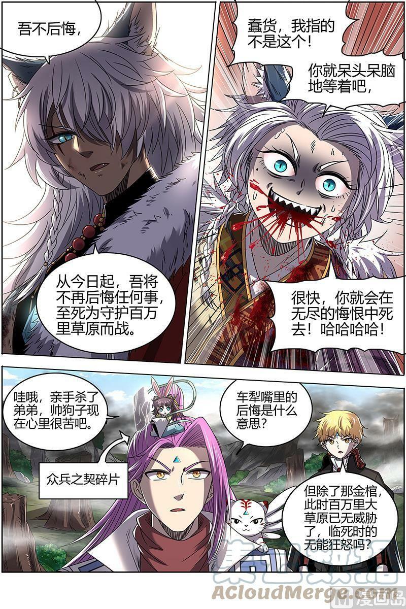 驭灵师漫画免费阅读下拉式六漫画酷漫屋漫画,026-32 26狼主篇：你们会后悔的1图