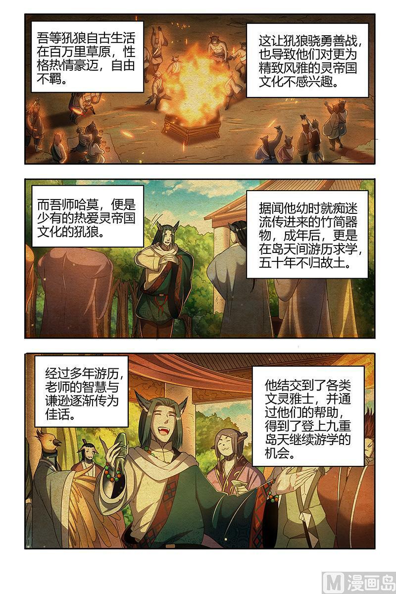 驭灵师漫画,026-22 26狼主篇：圣师2图