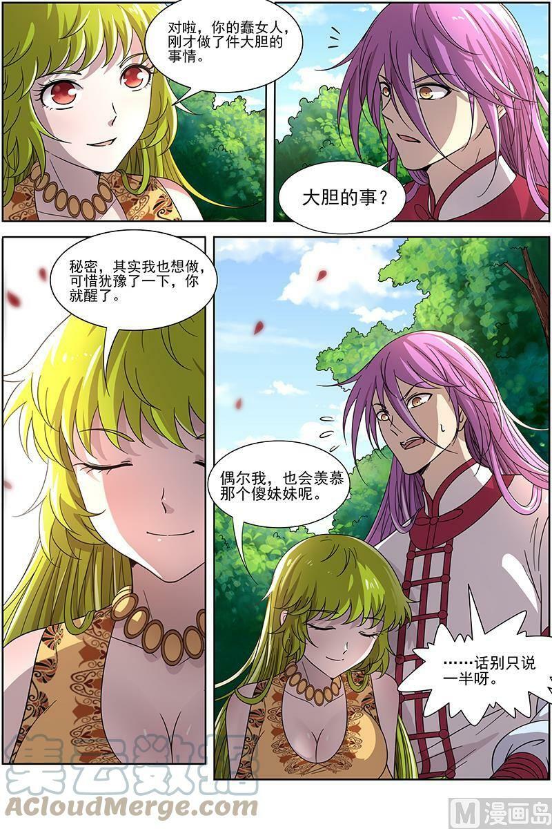驭灵师漫画免费阅读下拉式六漫画酷漫屋漫画,016-16 16魔念篇：一个都不许少2图