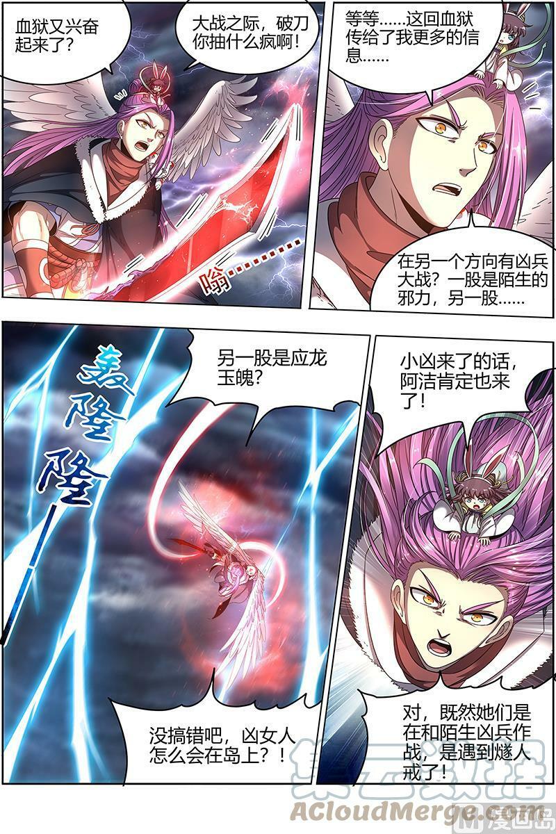 驭灵师漫画,024-20 24燧人戒篇：化为齑粉1图