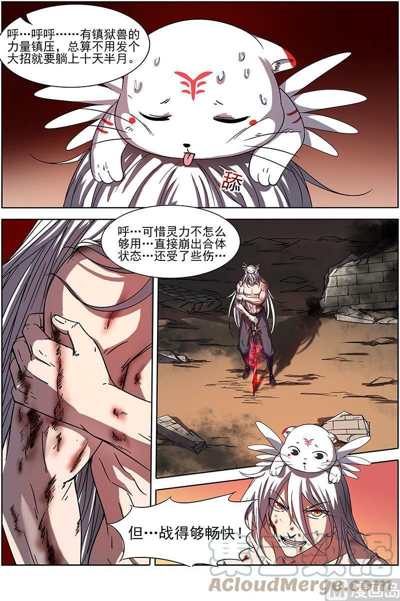 驭灵师电视剧漫画,014-23 第十四话 君临（23）1图