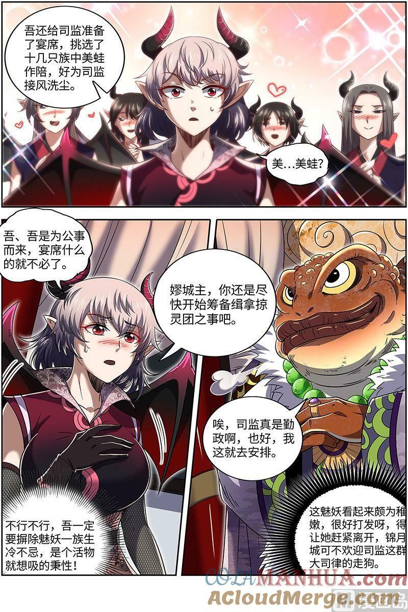 驭灵师漫画免费阅读下拉式六漫画酷漫屋漫画,029-36 29大明王篇：美蜂计1图