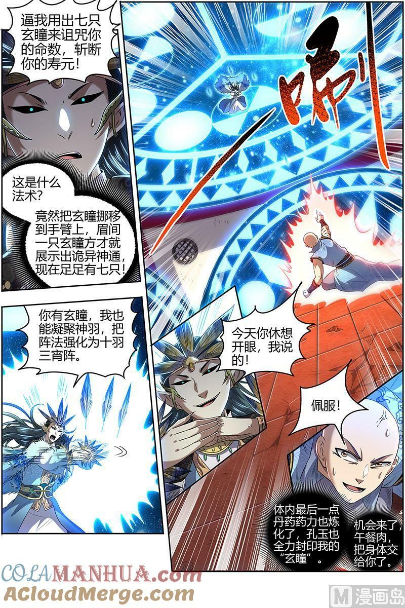 驭灵师漫画,029-34 29大明王篇：休想用玄瞳1图